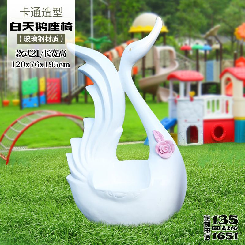 商場室內(nèi)白天鵝卡通動(dòng)物玻璃鋼休閑座椅擺件